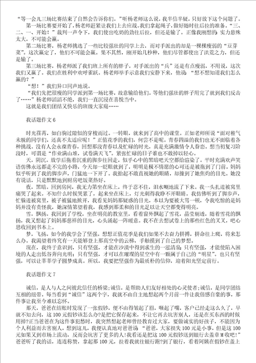 我成功了话题作文