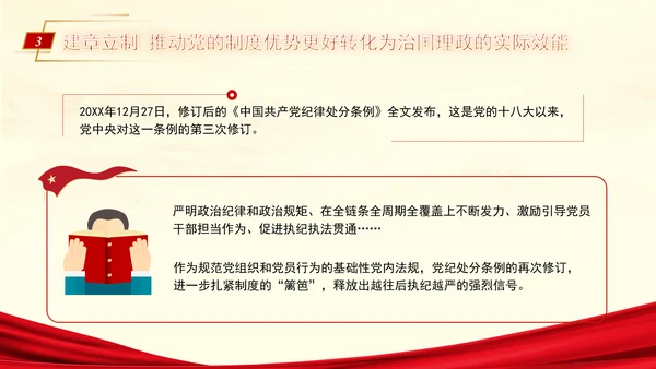 为民族复兴锻造更加坚强有力的领导力量专题党课PPT