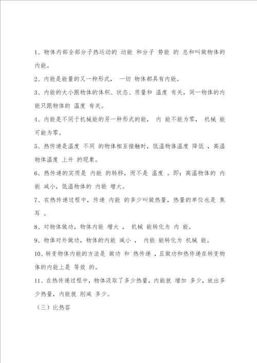 物理上册初三复习资料