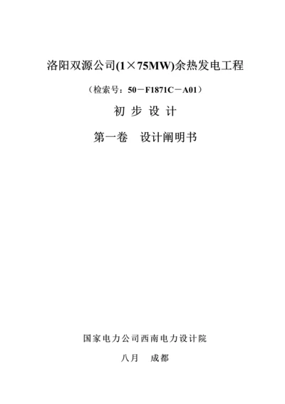 F余热发电关键工程初步标准设计.docx