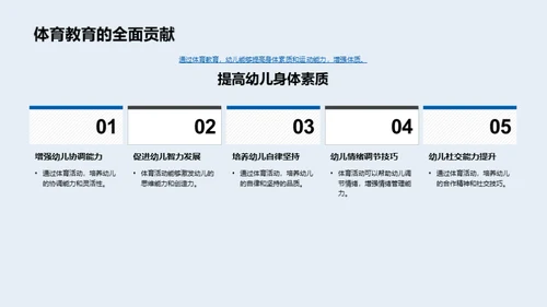 体育元素与幼儿成长