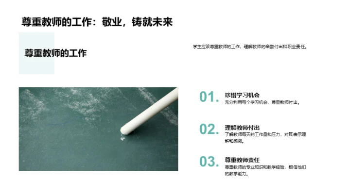 教师生涯的一天