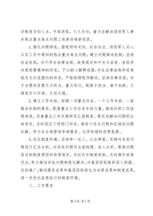 退役军人事务局常态化联系退役军人深化“三服务”活动方案.docx