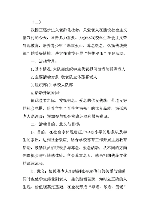 慰问活动策划方案