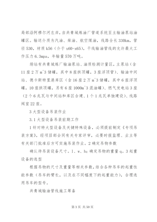 大型设备吊装方案改.docx