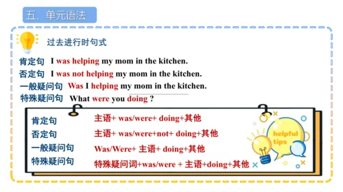 专题03 Unit 5 复习课件【考点串讲】-八年级英语下学期期中考点大串讲（人教版）