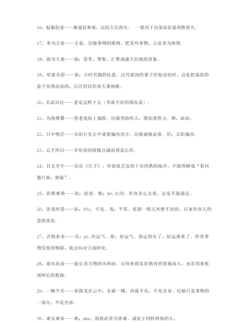 2021年最新高考必备高频成语精选.docx