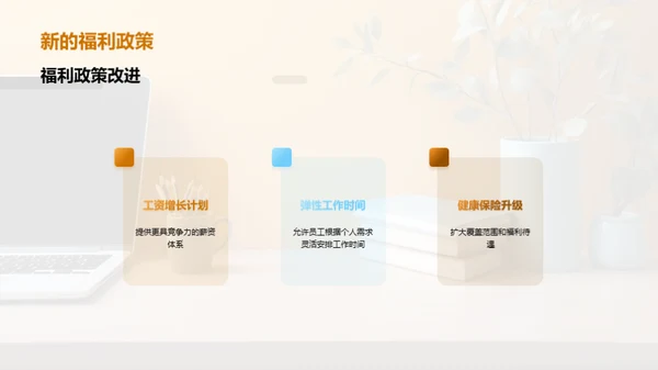 人资管理的新篇章