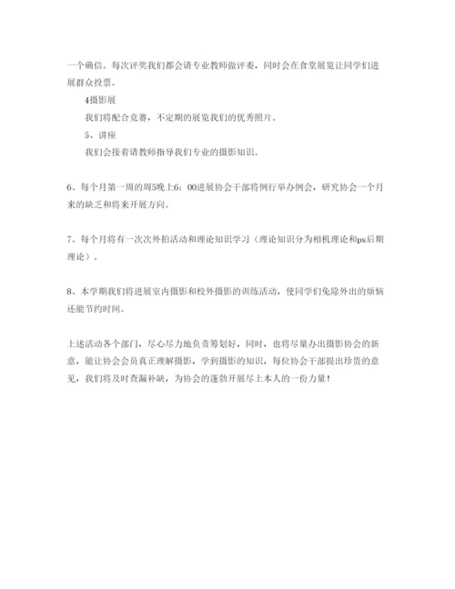 精编摄影协会年工作参考计划范文.docx