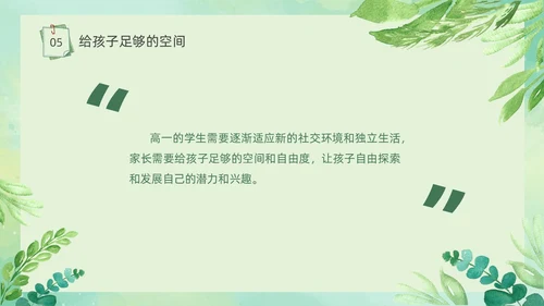 期中质量分析绿色小清新简约高中期中家长会PPT模板