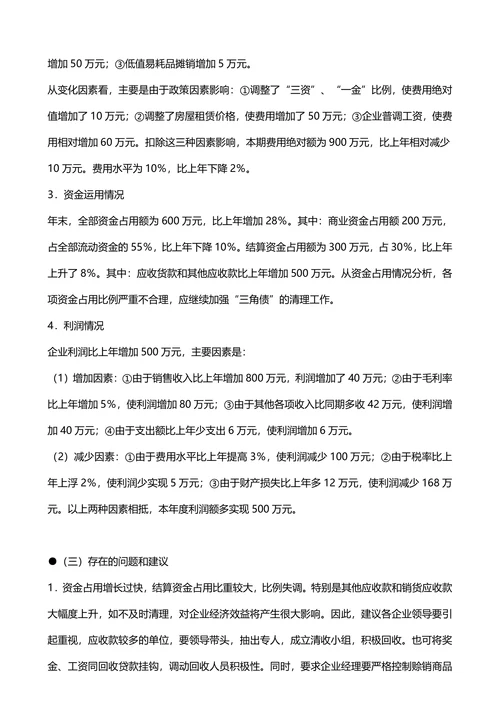 财务分析报告范文