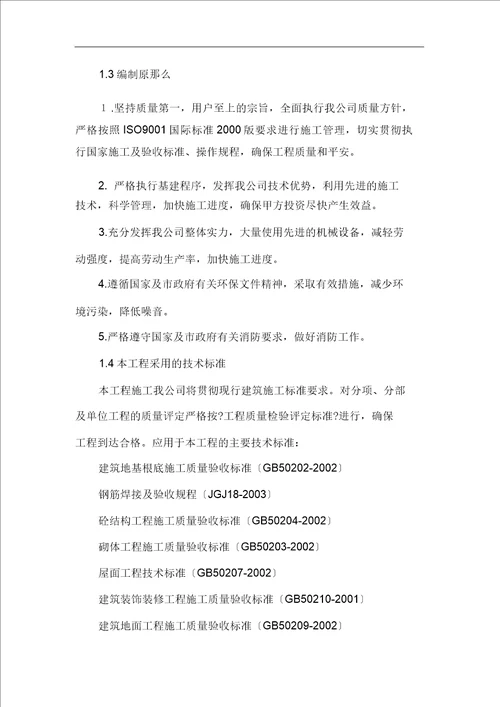 砖混结构条形基础施工组织规划方案