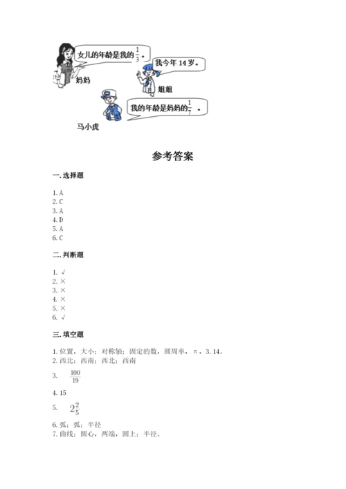 小学数学六年级上册期末考试试卷含答案【新】.docx