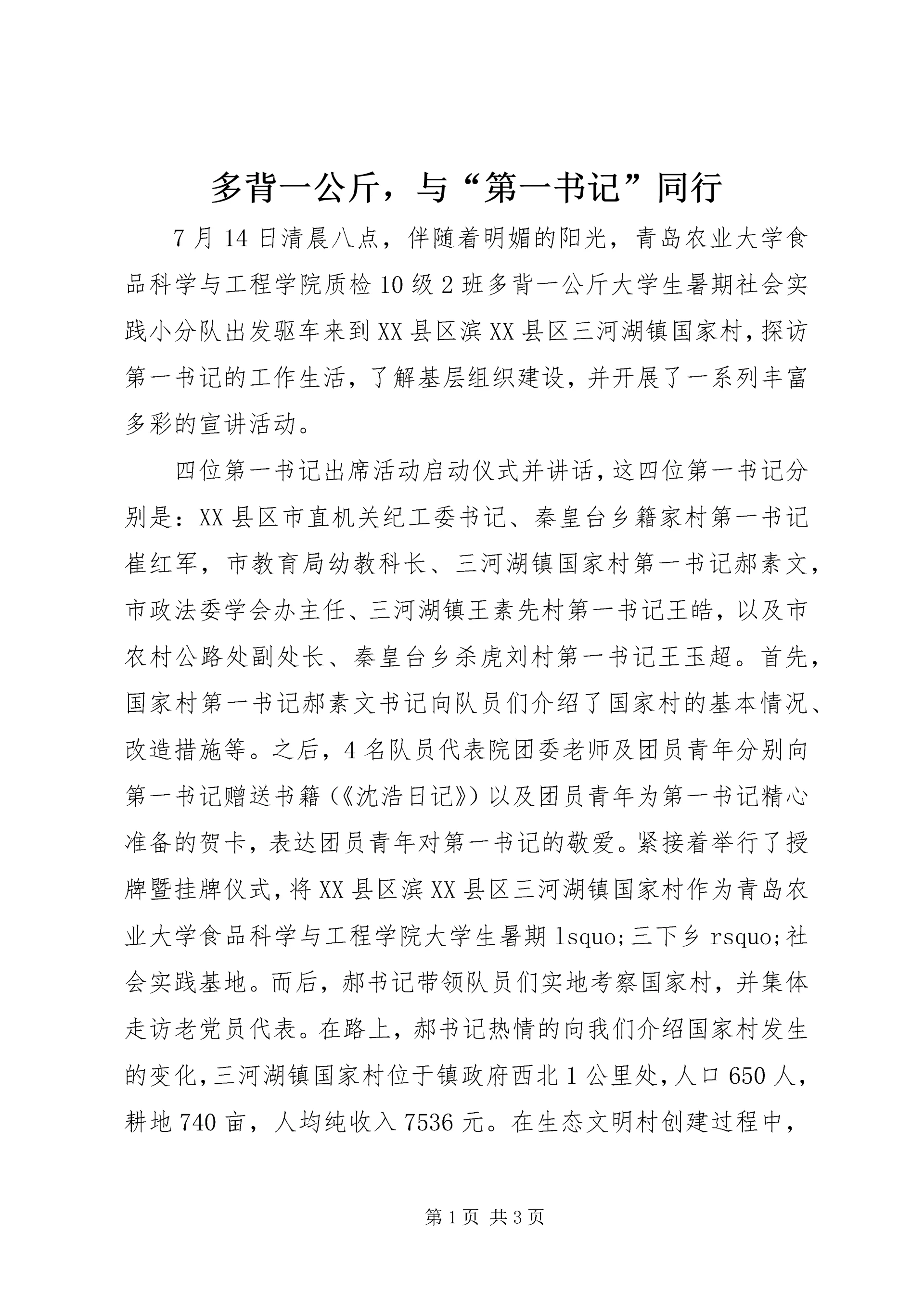 多背一公斤,与“第一书记”同行.docx