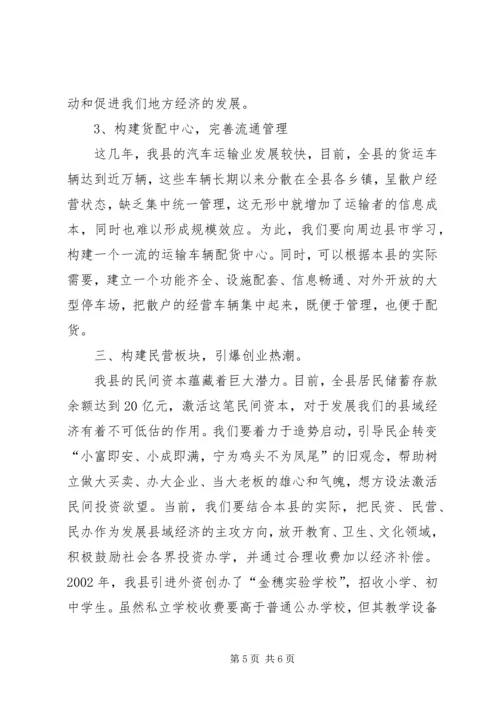 全县城镇化进程经验交流.docx