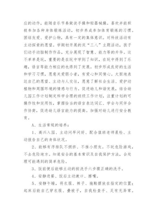 幼儿园中班班级工作计划_3.docx