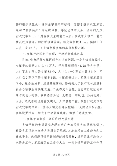乡镇调控能力调研报告.docx