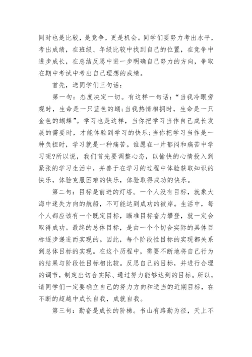 学校领导国旗下讲话稿.docx