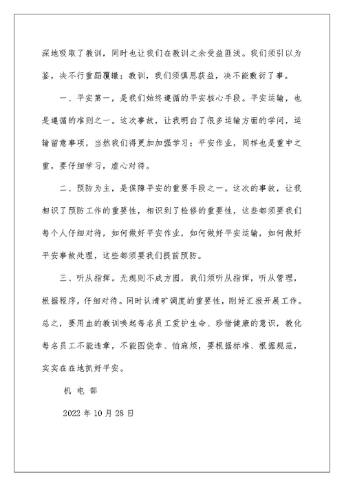 2022煤矿运输事故心得体会（精选6篇） 看煤矿事故心得体会