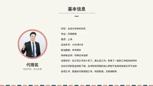 简约时尚个人简历岗位竞聘自我介绍ppt模板