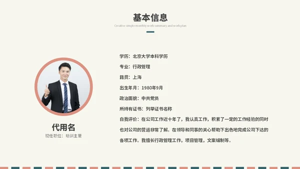 简约时尚个人简历岗位竞聘自我介绍ppt模板
