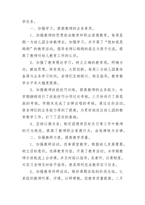 2023年幼儿园教育教学工作总结(十九篇).docx