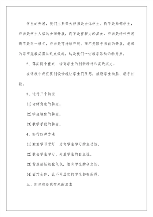 新课改学习总结1