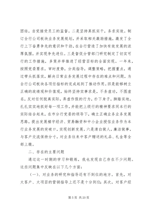 第一篇：银行职工党员民主生活会报告.docx