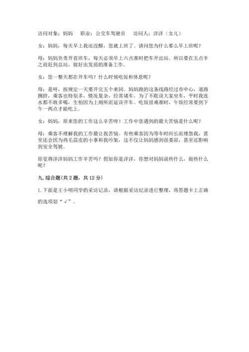 部编版四年级上册道德与法治期中测试卷精品（历年真题）.docx