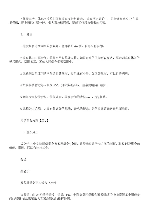 2022关于同学聚会倡议书