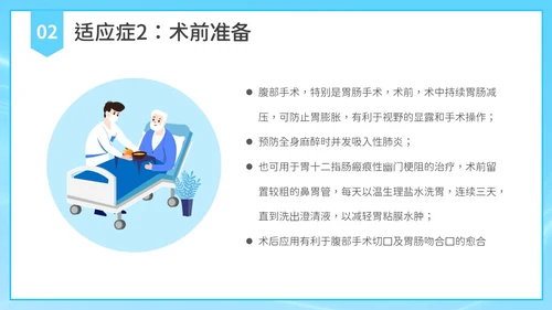 简约风胃肠减压的护理PPT模板护理查房