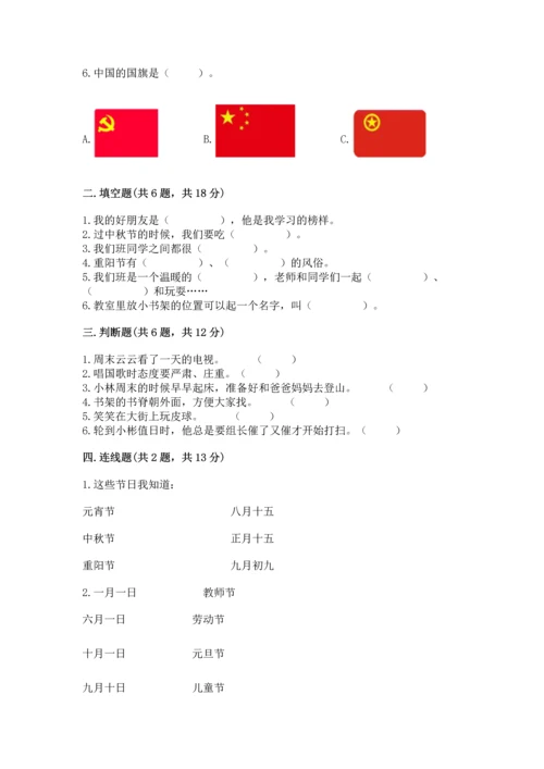 部编版二年级上册道德与法治期中测试卷【精品】.docx