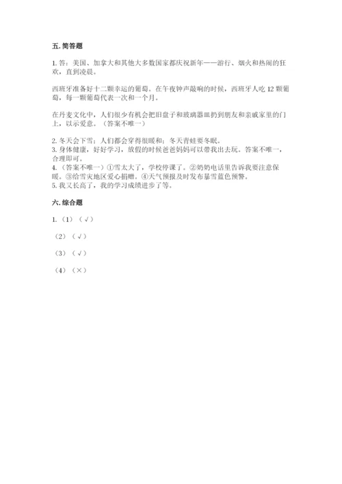 一年级上册道德与法治第四单元 天气虽冷有温暖 测试卷精品【综合题】.docx