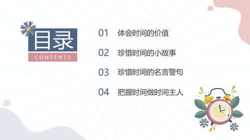 彩色水彩简约插画珍惜时间主题班会PPT课件地球1小时