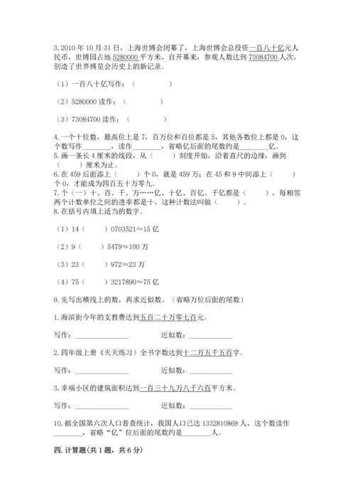 人教版四年级上册数学期中测试卷（典型题）.docx