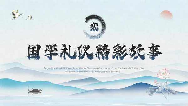 绿色水墨风国学礼仪培训PPT模板
