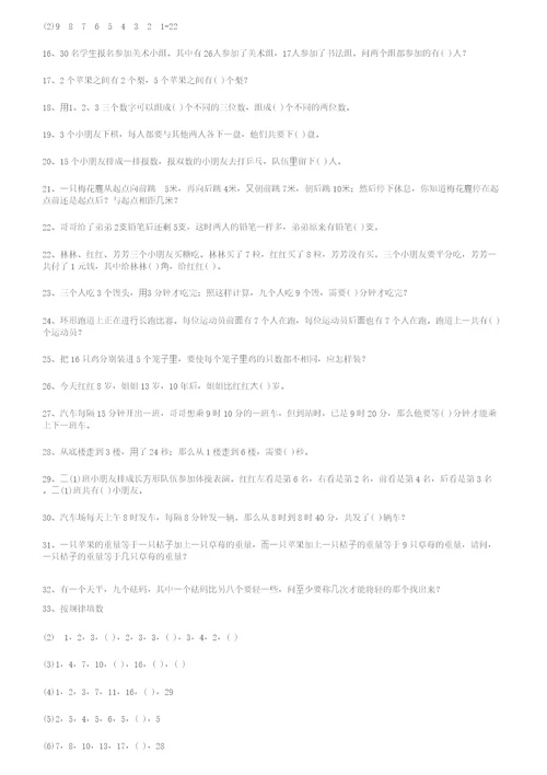 二年级数学下册奥数题精选100道，锻炼孩子思维能力
