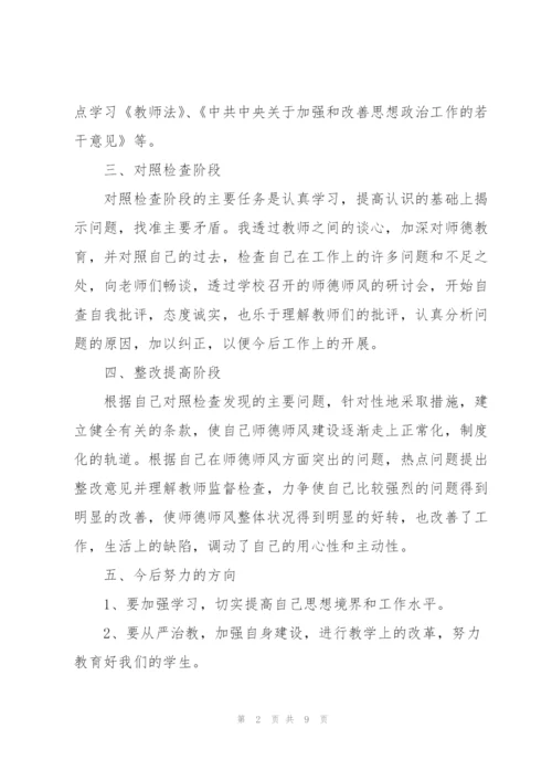 教师个人师德师风工作总结.docx