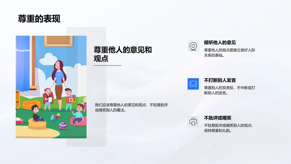 礼仪教育讲座PPT模板