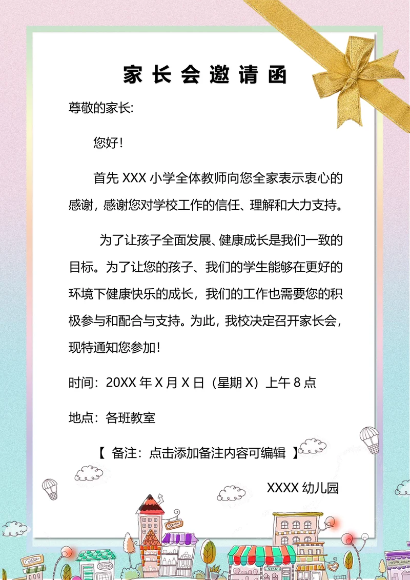 家长会邀请函模板通用