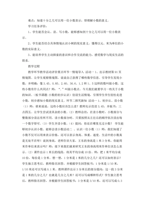 认识小数教学设计.docx