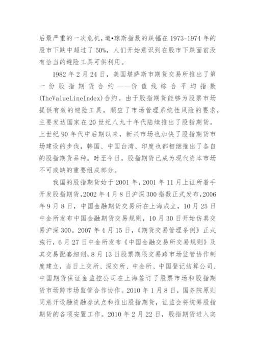 金融学专业论文开题报告.docx
