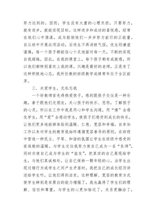 教书育人楷模事迹材料精选五篇.docx