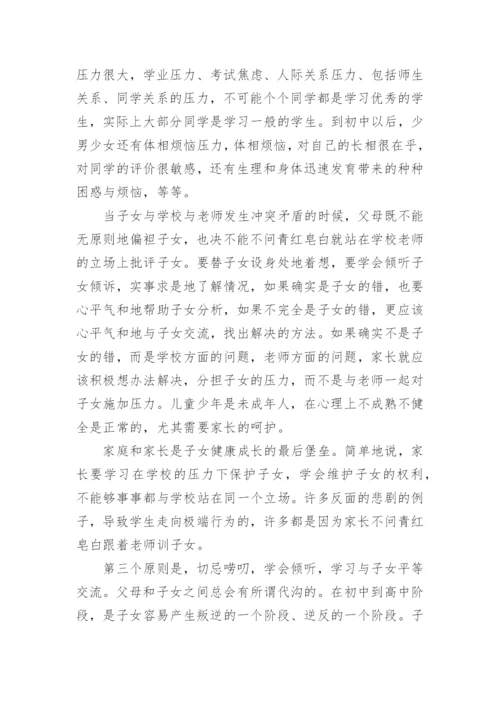 初中生家庭教育论文精编.docx