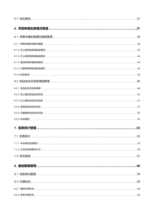 采购计划系统用户手册模板.docx