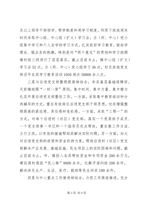乡镇街道开展党的群众路线教育实践活动工作总结.docx