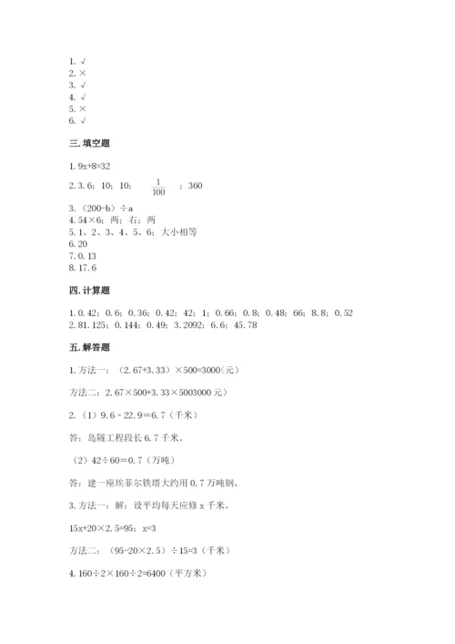 2022年五年级上册数学期末测试卷a4版可打印.docx