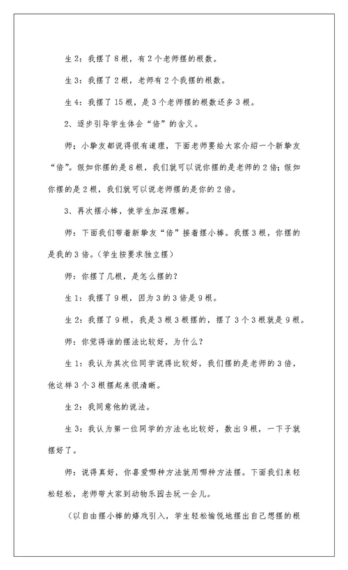 2022快乐的动物教案案例