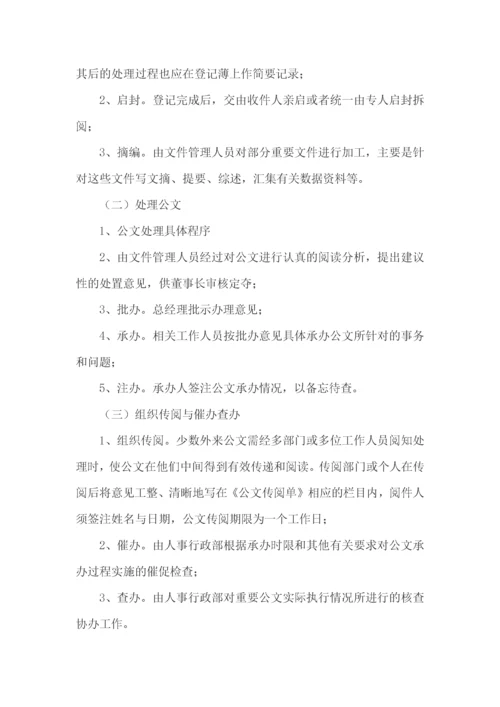 行政管理制度.docx