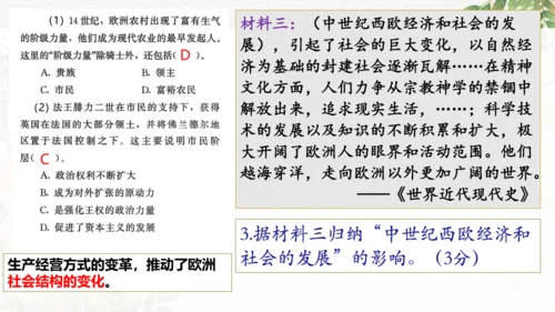 第五单元 走向近代 复习课件（18张PPT